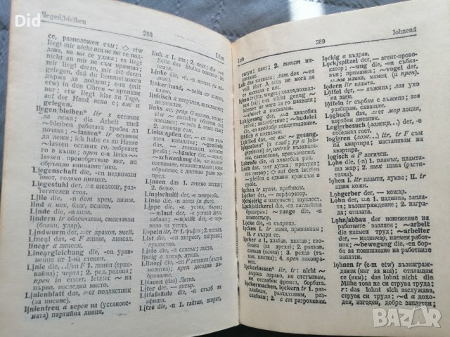 Немско-Българси обширен речник 1978 г, снимка 5 - Чуждоезиково обучение, речници - 38424691