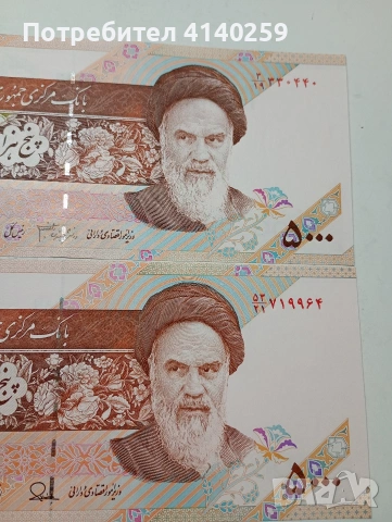 ИРАН БАНКНОТИ , снимка 2 - Нумизматика и бонистика - 53943239