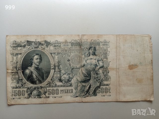 500 рубли 1912 Русия