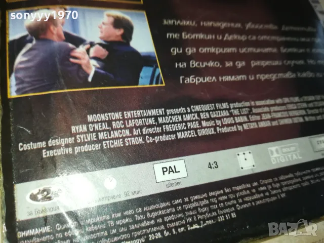 ОПАСЕН СПИСЪК ДВД 2102251042, снимка 9 - DVD филми - 49218683