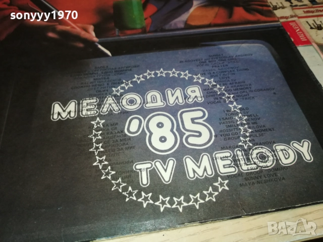 МЕЛОДИЯ 85 3009251905, снимка 3 - Грамофонни плочи - 51895131