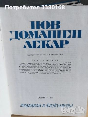 медицински книги и учебници, снимка 15 - Учебници, учебни тетрадки - 52722542