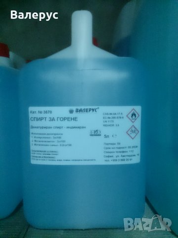 Спирт за горене денатуриран оцветен