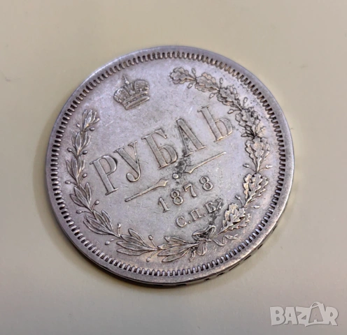 1 рубла 1878 година Русия - отлична , снимка 2 - Нумизматика и бонистика - 53876248
