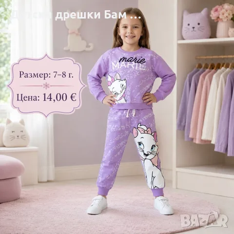 Детски Комплект MARIE