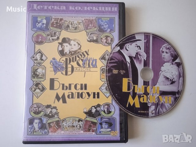 Бъгси Малоун - DVD диск с филм, снимка 1 - DVD филми - 40100133