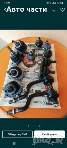 Авточасти за руски коли ЛАДА.НИВА.ВАЗ.ЖИГУЛА.МОСКВИЧ.И ДРУГИ .ЧАСТИ НА , снимка 12 - Части - 35282293