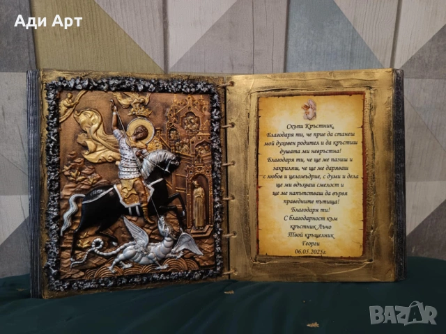 книга икона подарък за кръстници, снимка 2 - Подаръци за кръщене - 29763530