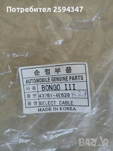 KIA K2500 K2700 BONGO ЖИЛ ПОДБОР СКОРОСТИ, снимка 2 - Части - 37152931