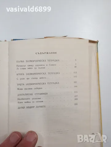 Камен Васевски - Зад облаците - синева , снимка 6 - Българска литература - 49125312
