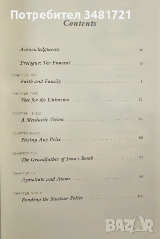 Техеранският ядрен сфинкс - Ахмадинеджад и Иран / The Nuclear Sphinx of Tehran, снимка 2 - Художествена литература - 53882627