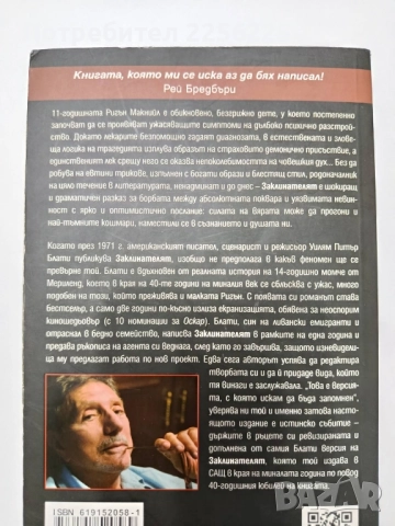 Заклинателят, снимка 4 - Художествена литература - 51679801