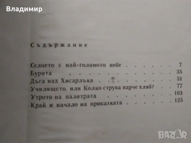 Георги Струмски "Художникът и слънцето", снимка 8 - Художествена литература - 48472537