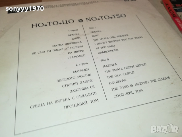 НО ТО ЦО 0211251925, снимка 9 - Грамофонни плочи - 52266687