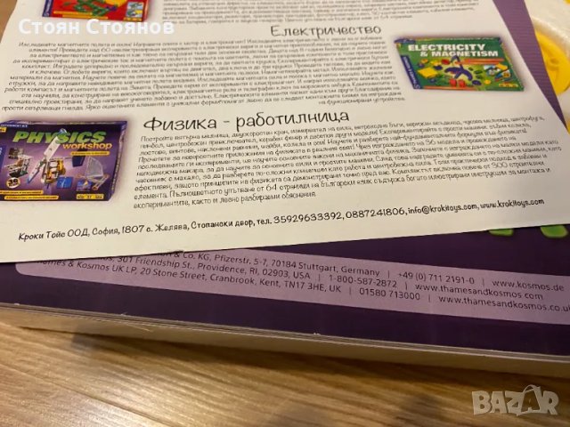 Kомплект от 37 научни експеримента в областта на физиката, снимка 5 - Други - 47826820