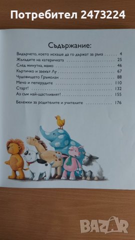Детски книжки с капачета и приказки, снимка 8 - Образователни игри - 38307503