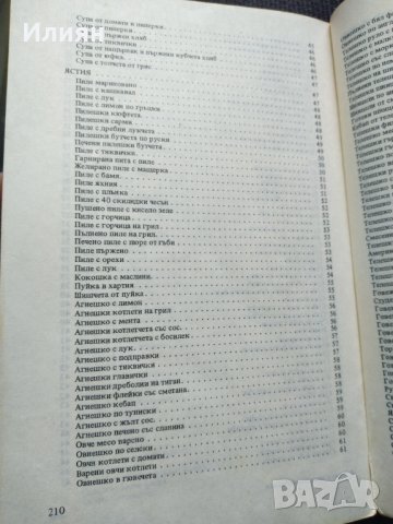 Лесна и икономична кухня, снимка 12 - Специализирана литература - 37801575