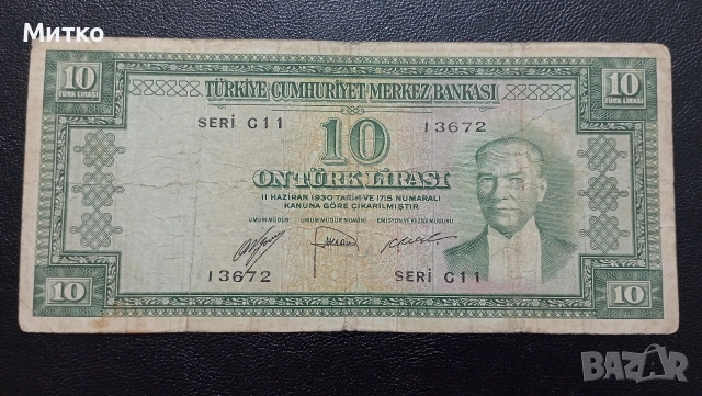 1 лири Турция 