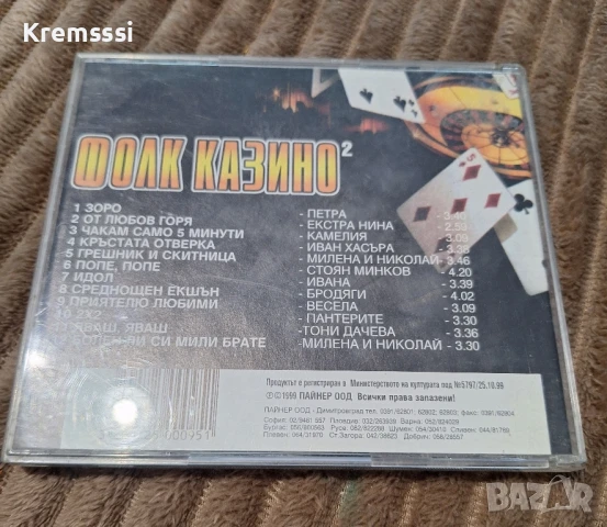 Фолк Казино 2, снимка 2 - CD дискове - 51108235