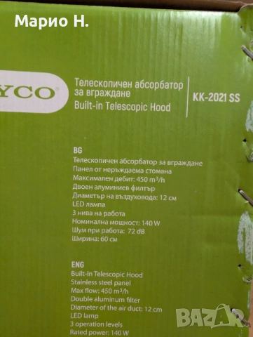 Телескопичен абсорбатор за вграждане Ayco, 140 W, чисто нов, снимка 2 - Абсорбатори - 54000743