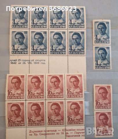  25 г. от смъртта на Христо Смирненски. 1948 , снимка 2 - Филателия - 40523757