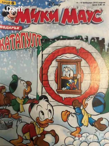 Мики Маус. Бр. 6 / 2010
