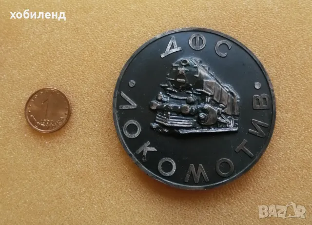 Плакет-спорт-ДФС-ЛОКОМОТИВ