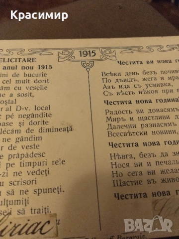 Пощенска картичка 1915 г 