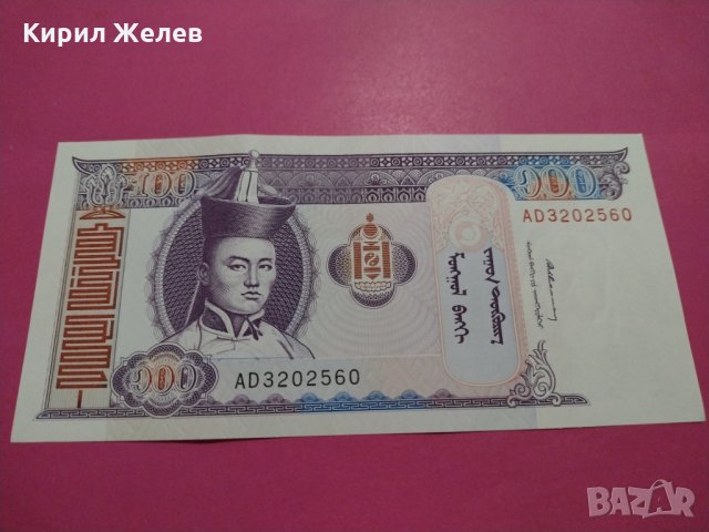 Банкнота Монголия-15826