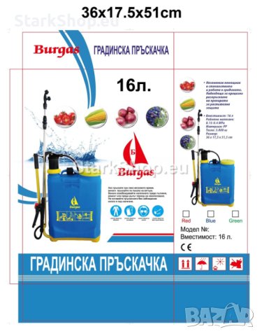 Българска Ръчна Гръбна Градинска Пръскачка 16L – Burgas, снимка 2 - Други стоки за дома - 40256654