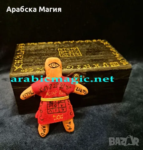 За Първи Път Достъпен в България!, снимка 7 - Защити от магии и проклятия - 49986459