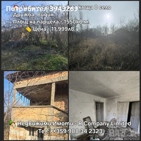 Къща в село Дружба, Видин , снимка 1
