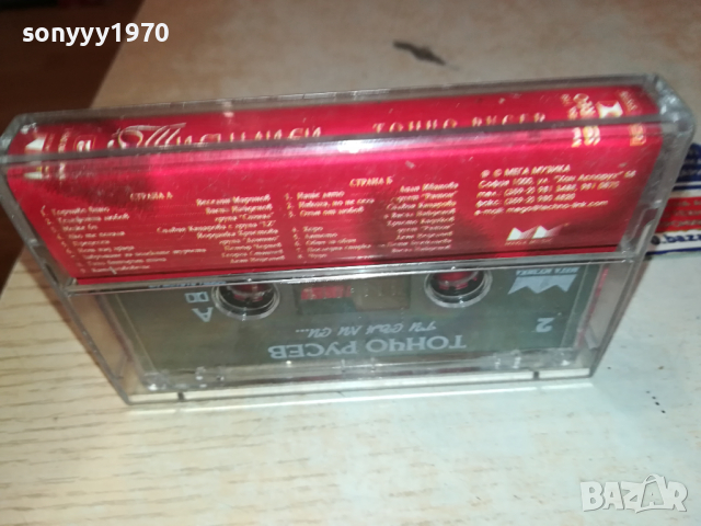 ТОНЧО РУСЕВ-ОРИГИНАЛНА КАСЕТА 0203241615, снимка 10 - Аудио касети - 44571498