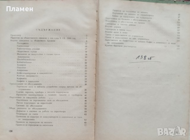 Ръководство за обслужване на предприятията за обществено хранене, снимка 7 - Специализирана литература - 38786927