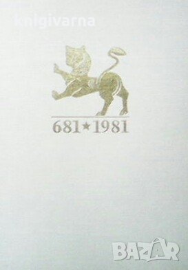 България през вековете. България днес Борис Чолпанов