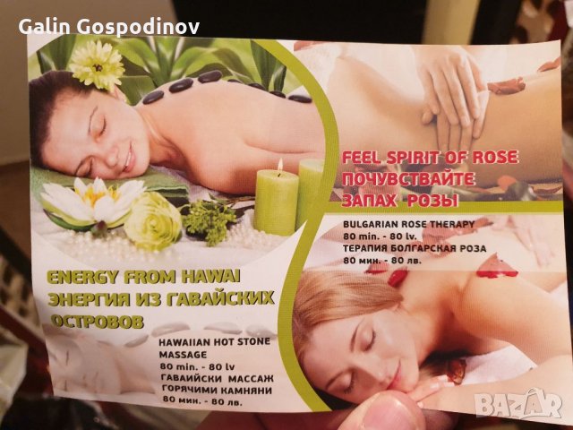 Флаери, реклама за масаж, снимка 2 - Рекламни табели - 35381823