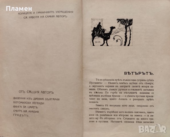 Слънчеви приказки Николай Райновъ /1918/, снимка 2 - Антикварни и старинни предмети - 42033979