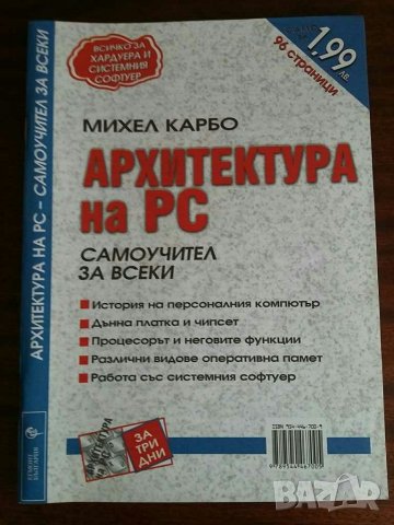 Книги Компютри Самоучител за всеки , снимка 2 - Други - 29918422