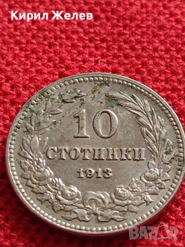 МОНЕТА 10 стотинки 1913г. ЦАРСТВО БЪЛГАРИЯ СТАРА РЯДКА ПЕРФЕКТНО СЪСТОЯНИЕ ЗА КОЛЕКЦИОНЕРИ 35833, снимка 8 - Нумизматика и бонистика - 39527442