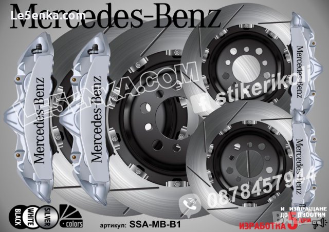 Mercedes-Benz Mercedes Benz надписи за капаци на спирачни апарати стикери лепенки фолио Мерцедес, снимка 3 - Аксесоари и консумативи - 26231709