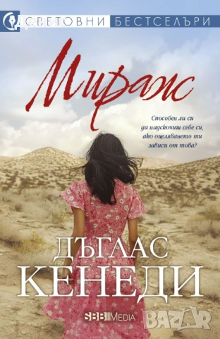 Автори на романтични романи – 08:, снимка 8 - Художествена литература - 53162451
