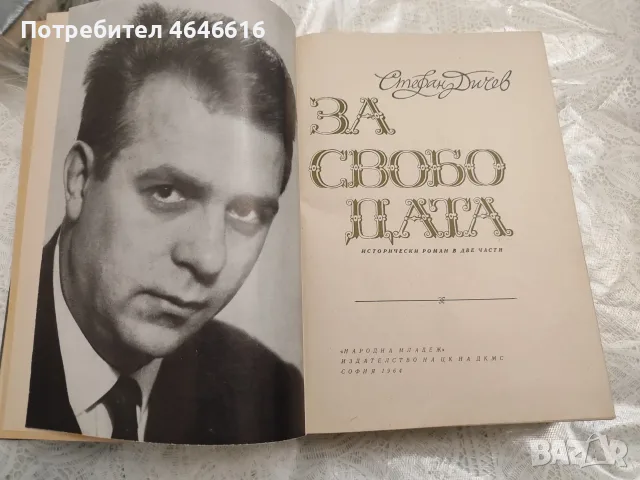 Исторически книги, снимка 2 - Други ценни предмети - 56538197