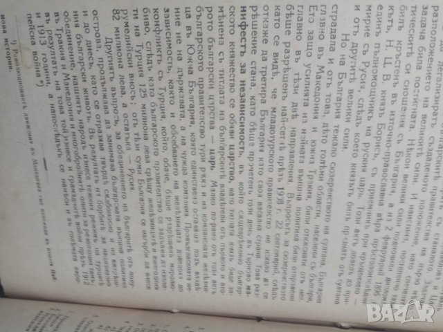 Продавам книга " История на българския народ "  Ив. Пастухов, снимка 5 - Специализирана литература - 30968341