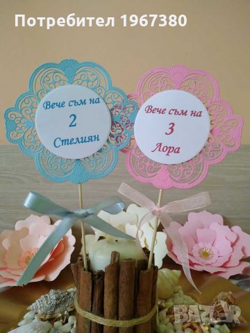 Персонализирани топери украса за рожден ден, Кръщене, снимка 3 - Други - 30443859