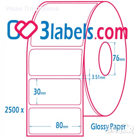 3labels Етикети на ролка за цветни инкджет принтери - Epson, Afinia, Trojan inkjet, снимка 17 - Консумативи за принтери - 38218549