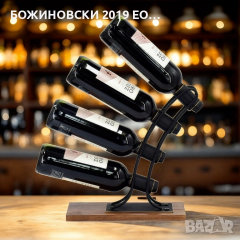 Поставка за вино - 4 бутилки