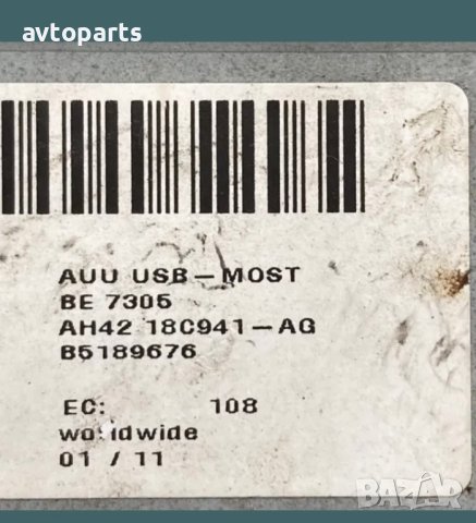 Range rover sport 2012година 3.0d 245кс Модул USB мултимедия, снимка 3 - Части - 40674428