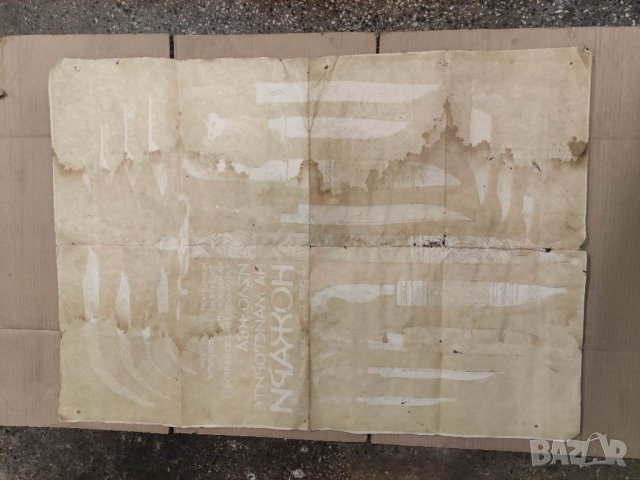 Продавам стар  Плакат " Изложба на майсторите ножари" 1979 г. Чехларов, снимка 4 - Други ценни предмети - 33713292