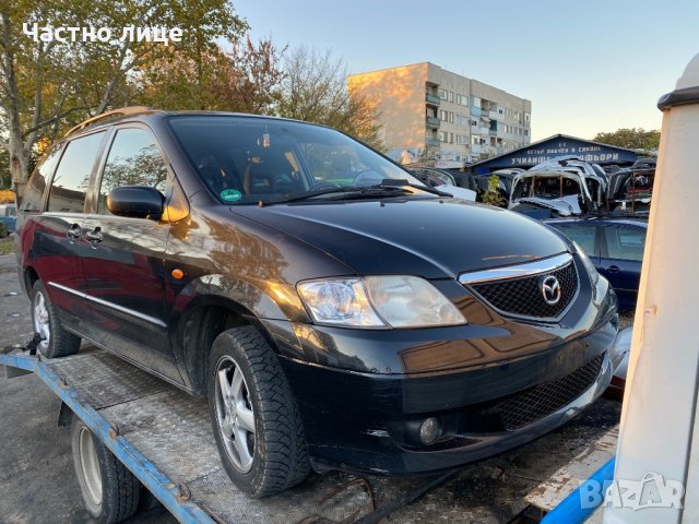 Mazda MPV 2.0DI на части, снимка 2 - Автомобили и джипове - 30658507