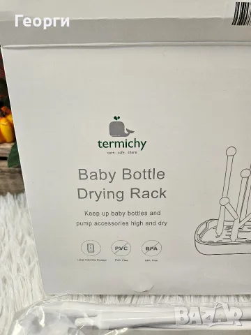 Нов вертикален сушилник за бебешки шишета Termichy (без BPA), снимка 2 - Прибори, съдове, шишета и биберони - 56099582